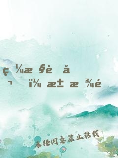 狼性老公，求放過！